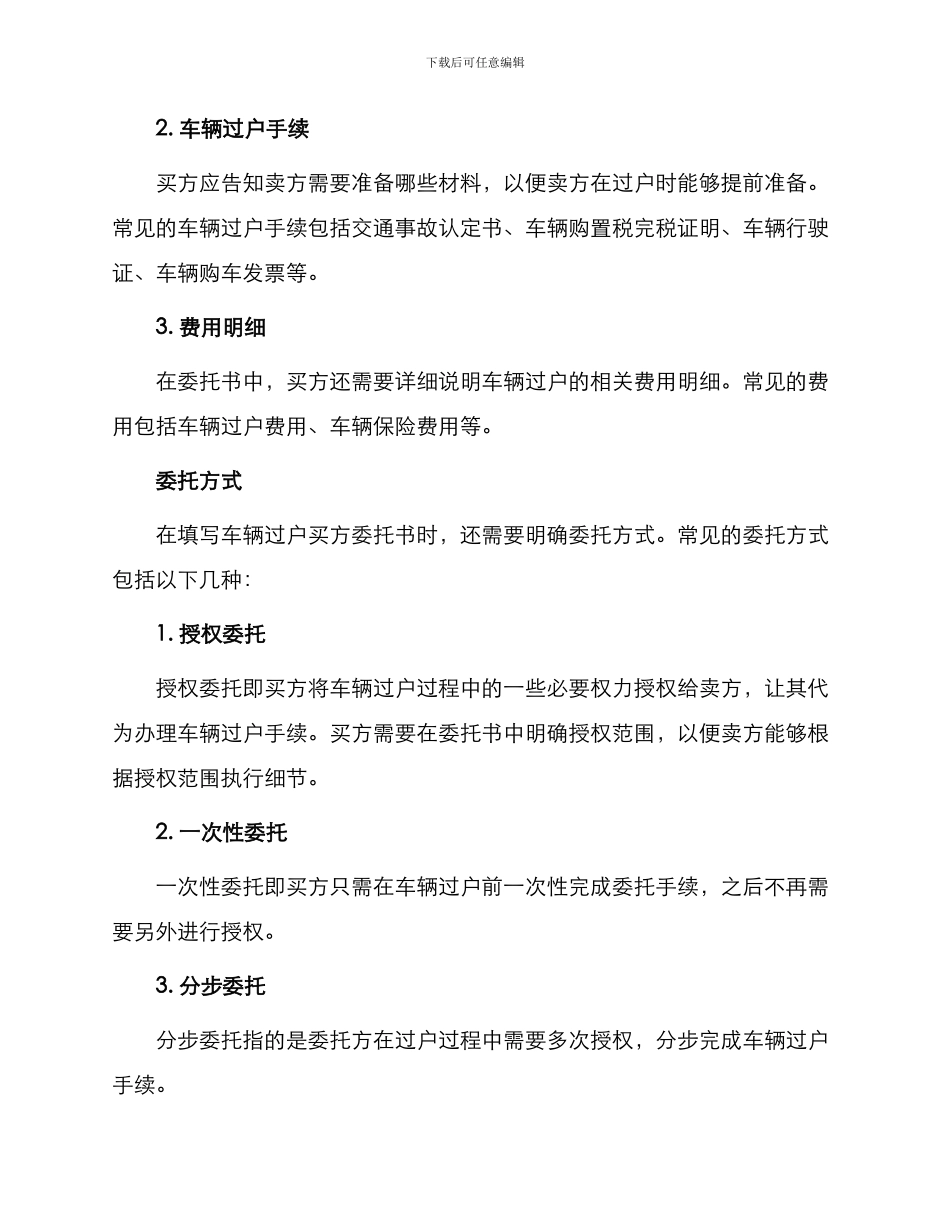 车辆过户买方委托书_第2页