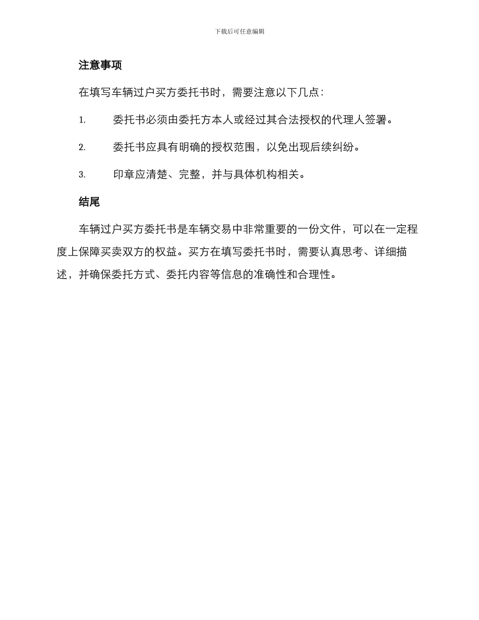 车辆过户买方委托书_第3页