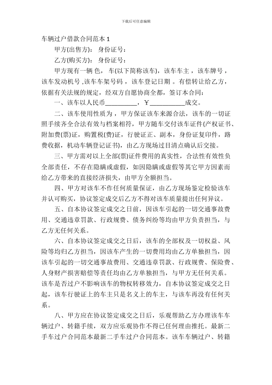 车辆过户借款合同范本_第2页