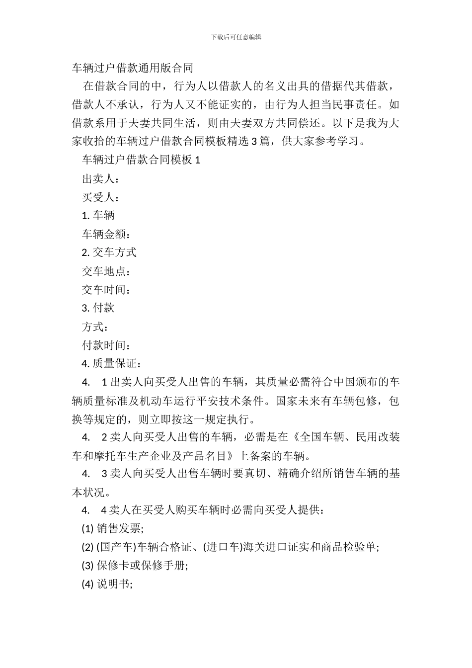 车辆过户借款通用版合同_第2页