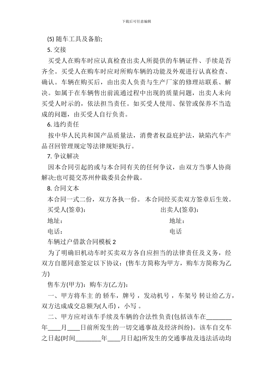 车辆过户借款通用版合同_第3页
