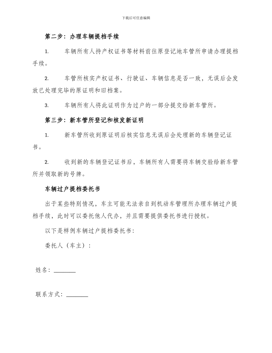 车辆过户提档委托书_第2页
