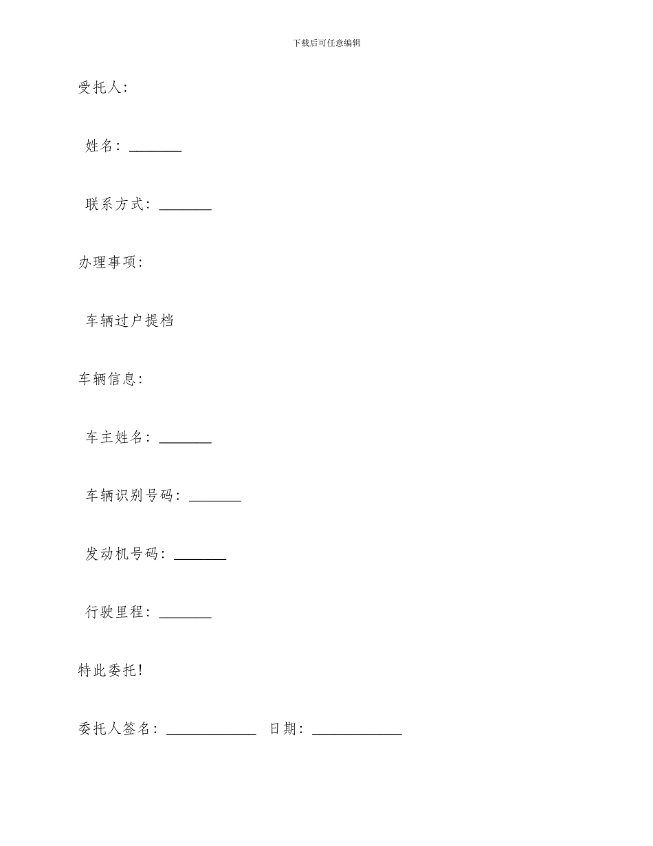 车辆过户提档委托书_第3页