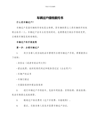 车辆过户提档委托书