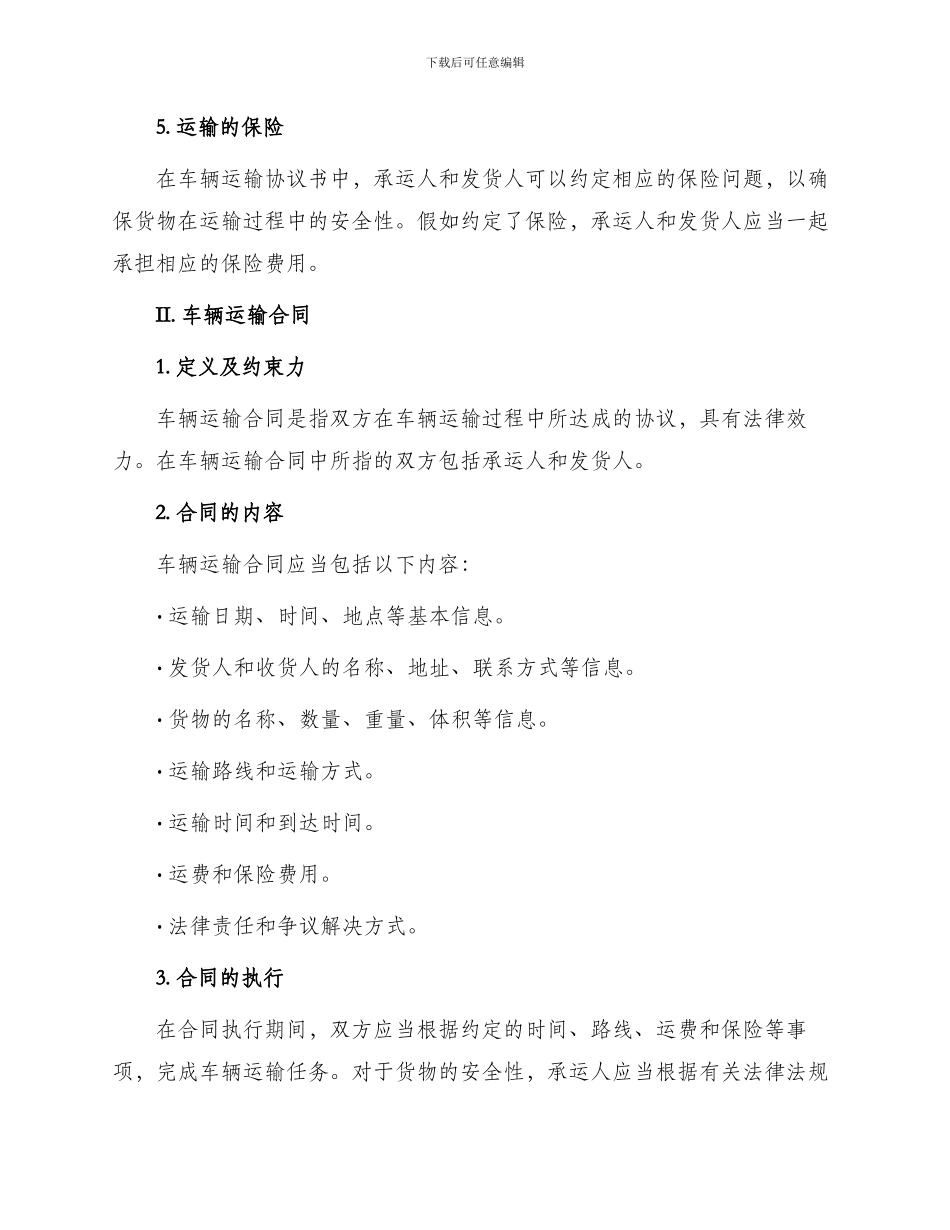 车辆运输协议书与车辆运输合同_第2页