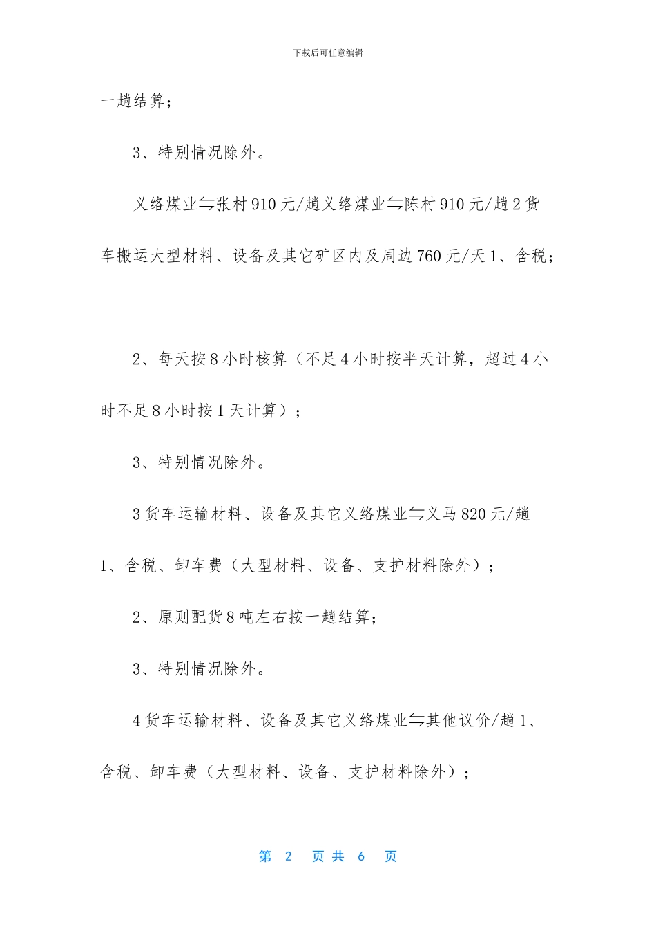 车辆运输协议书范本_第2页