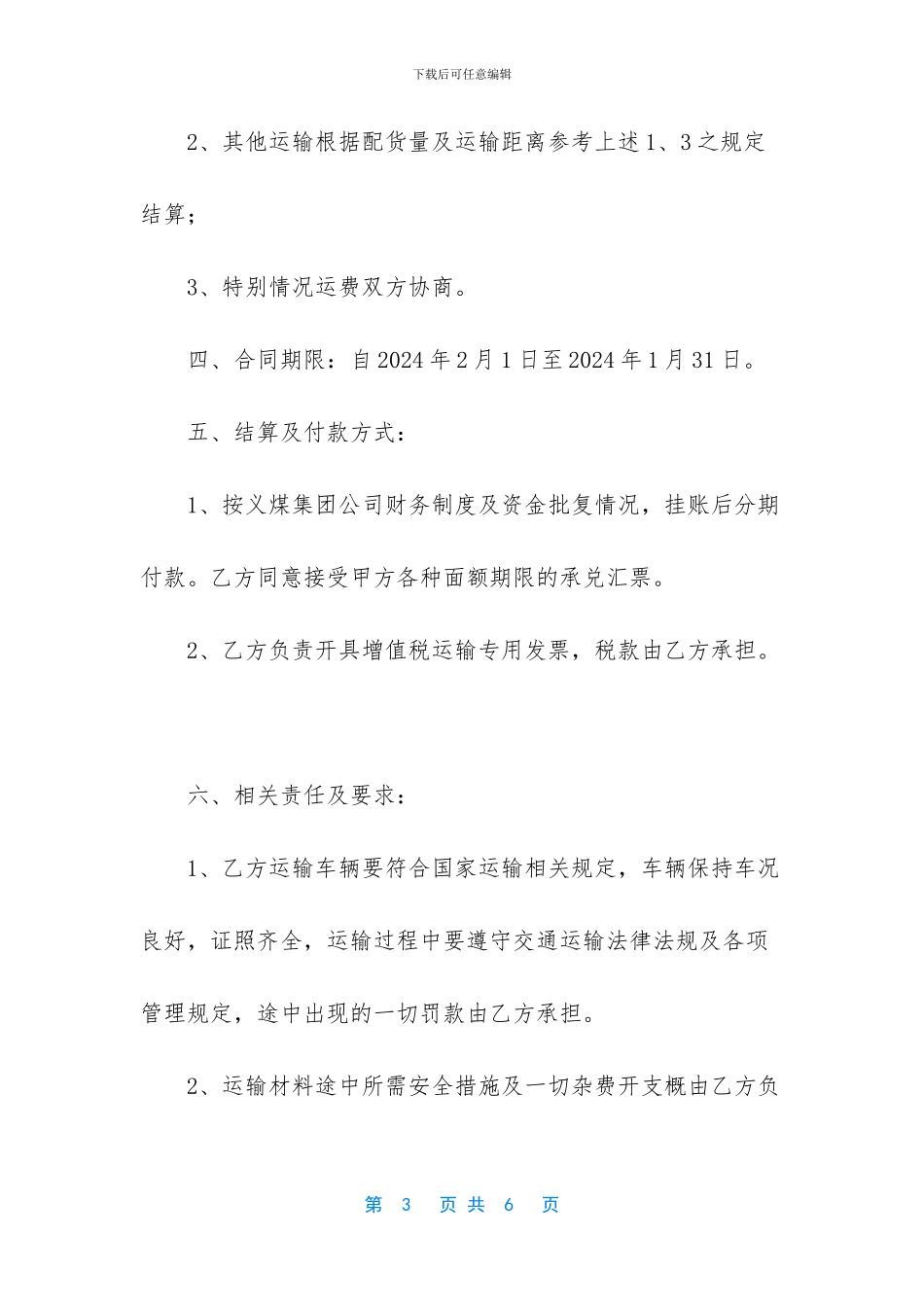车辆运输协议书范本_第3页