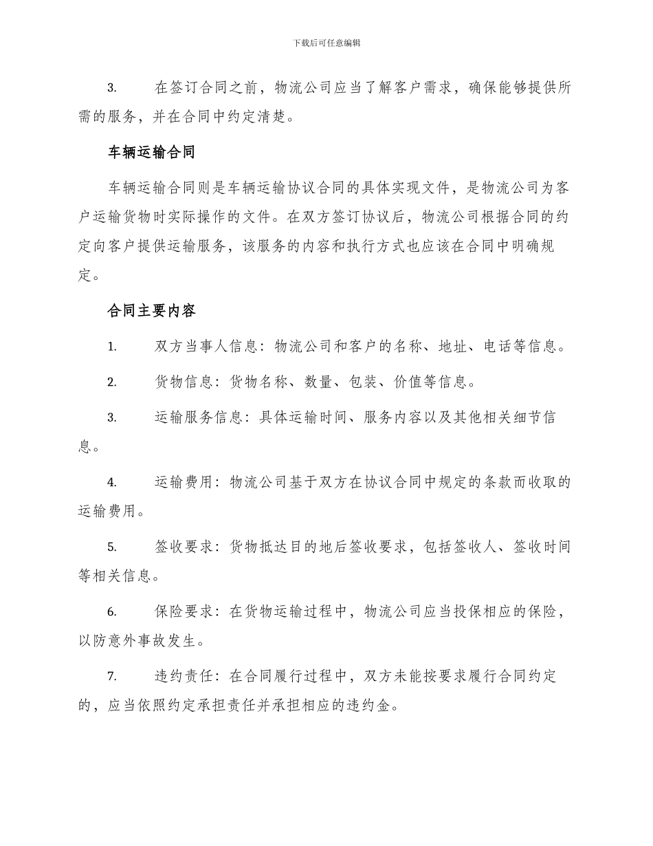 车辆运输协议合同与车辆运输合同_第2页