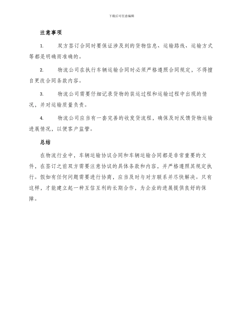 车辆运输协议合同与车辆运输合同_第3页