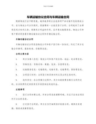 车辆运输协议合同与车辆运输合同