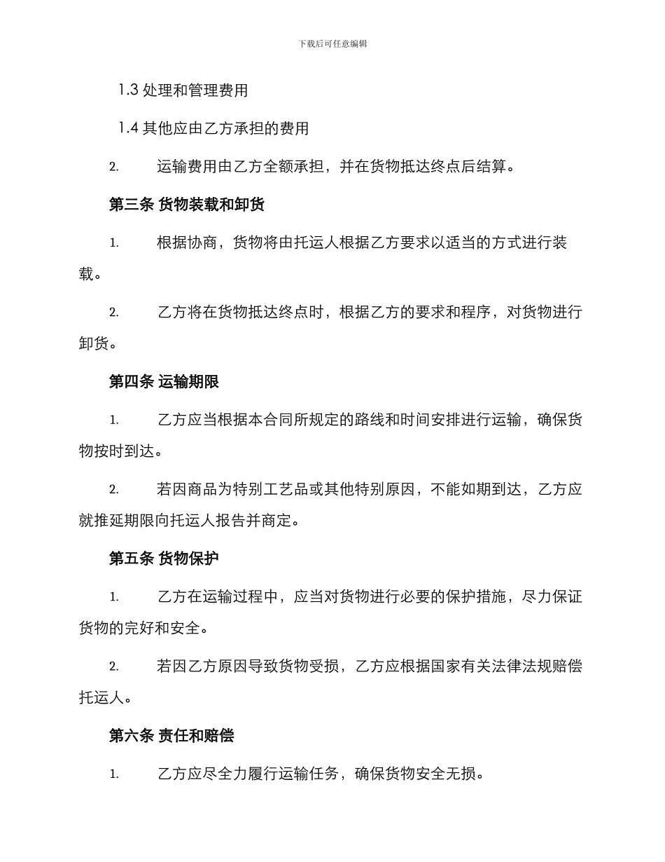 车辆运输合同书_第2页