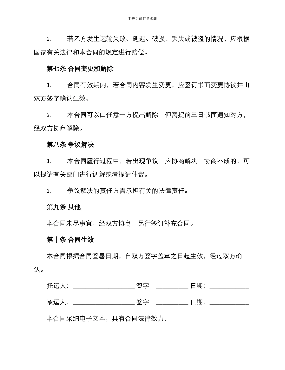 车辆运输合同书_第3页