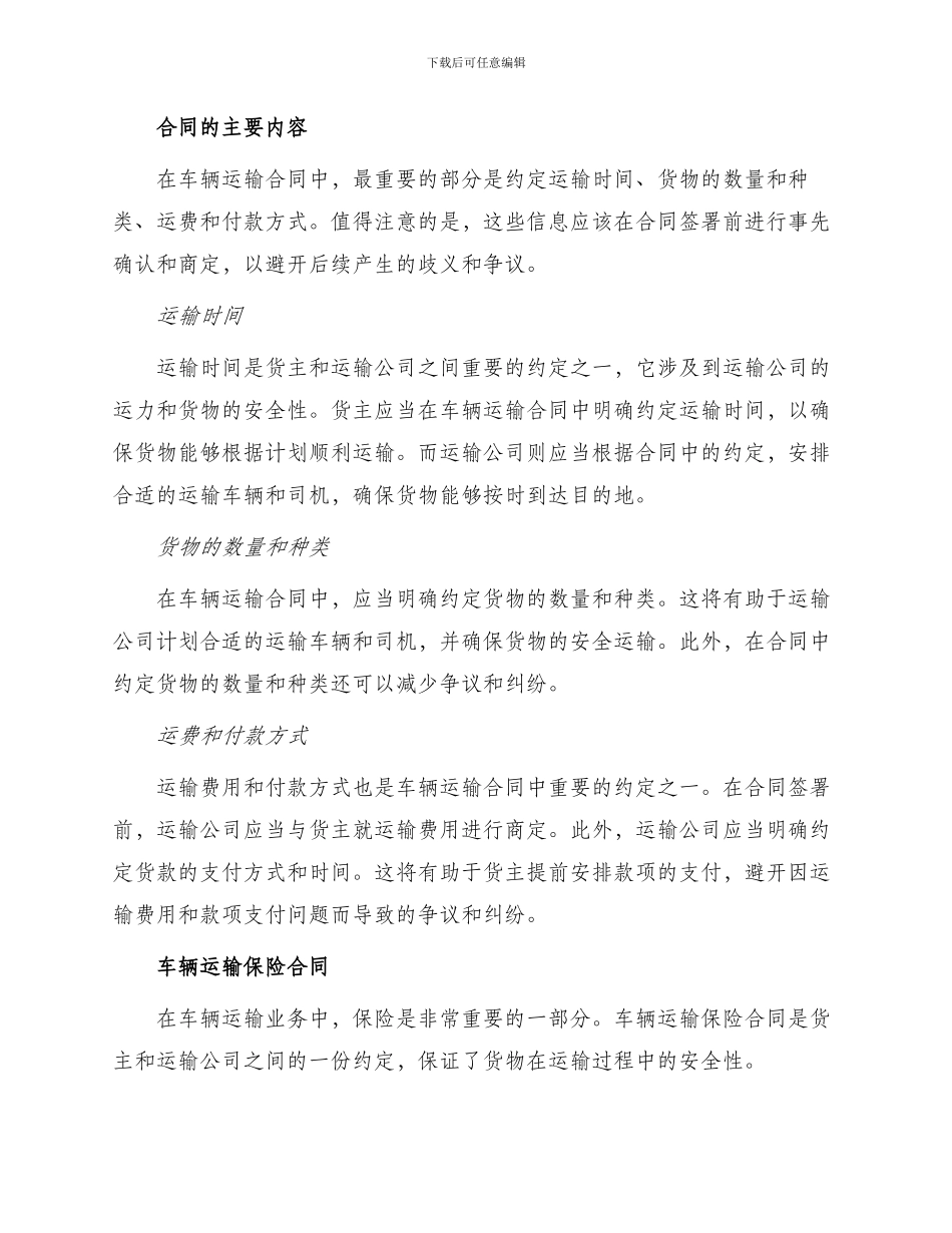 车辆运输合同与车辆运输合同_第2页