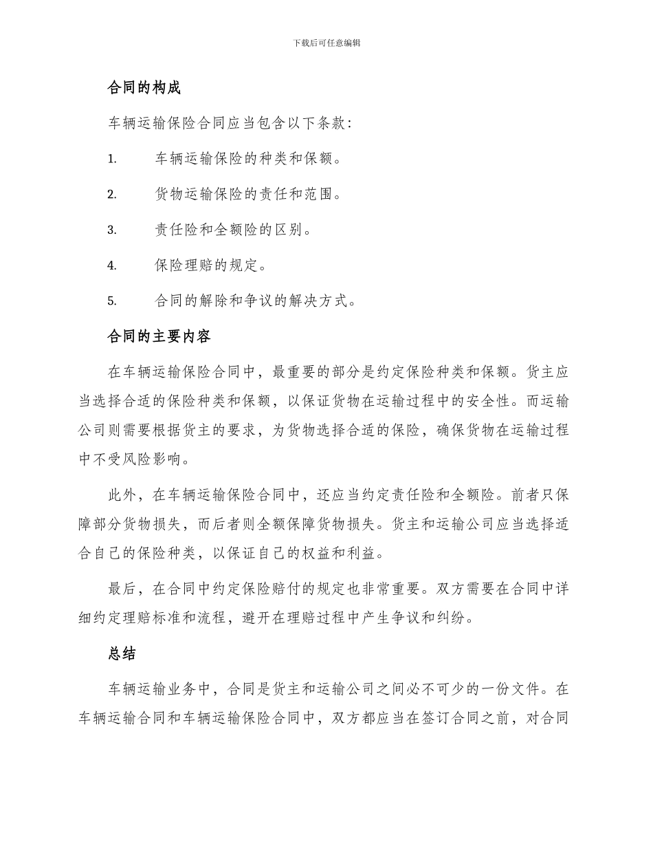 车辆运输合同与车辆运输合同_第3页