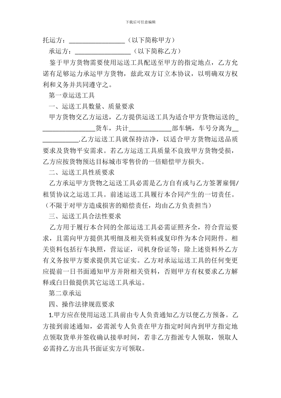 车辆运输合同范文模板_第2页