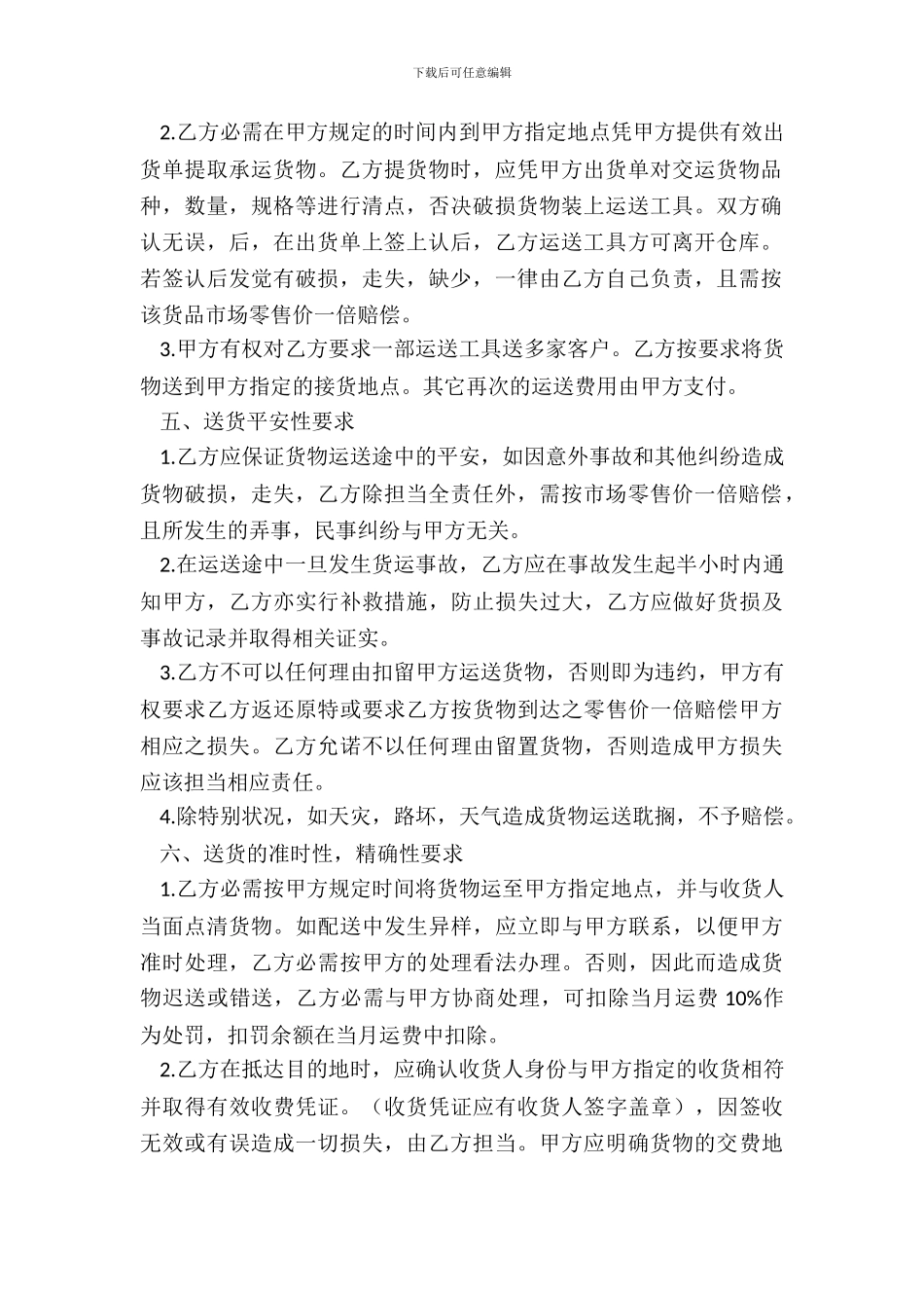 车辆运输合同范文模板_第3页