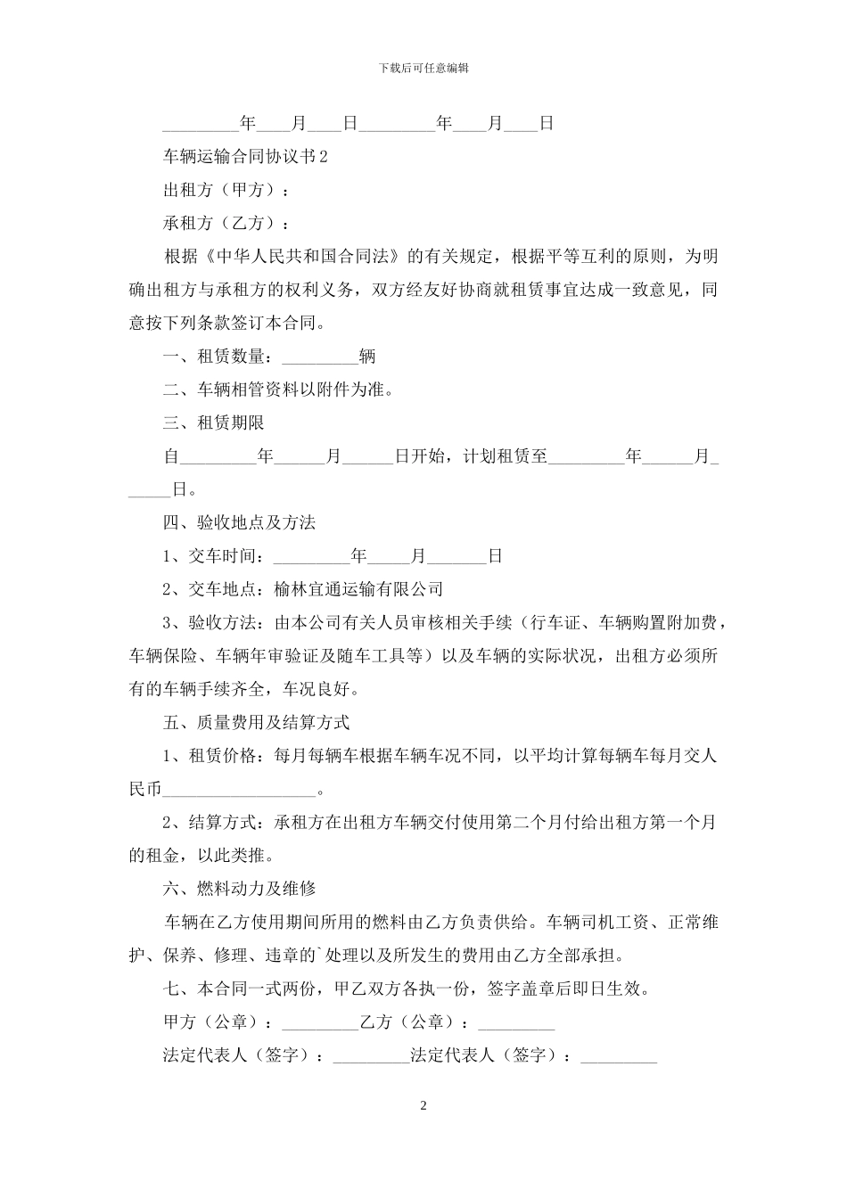 车辆运输合同协议书_第2页