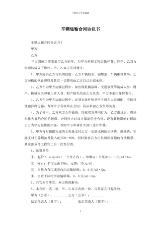 车辆运输合同协议书