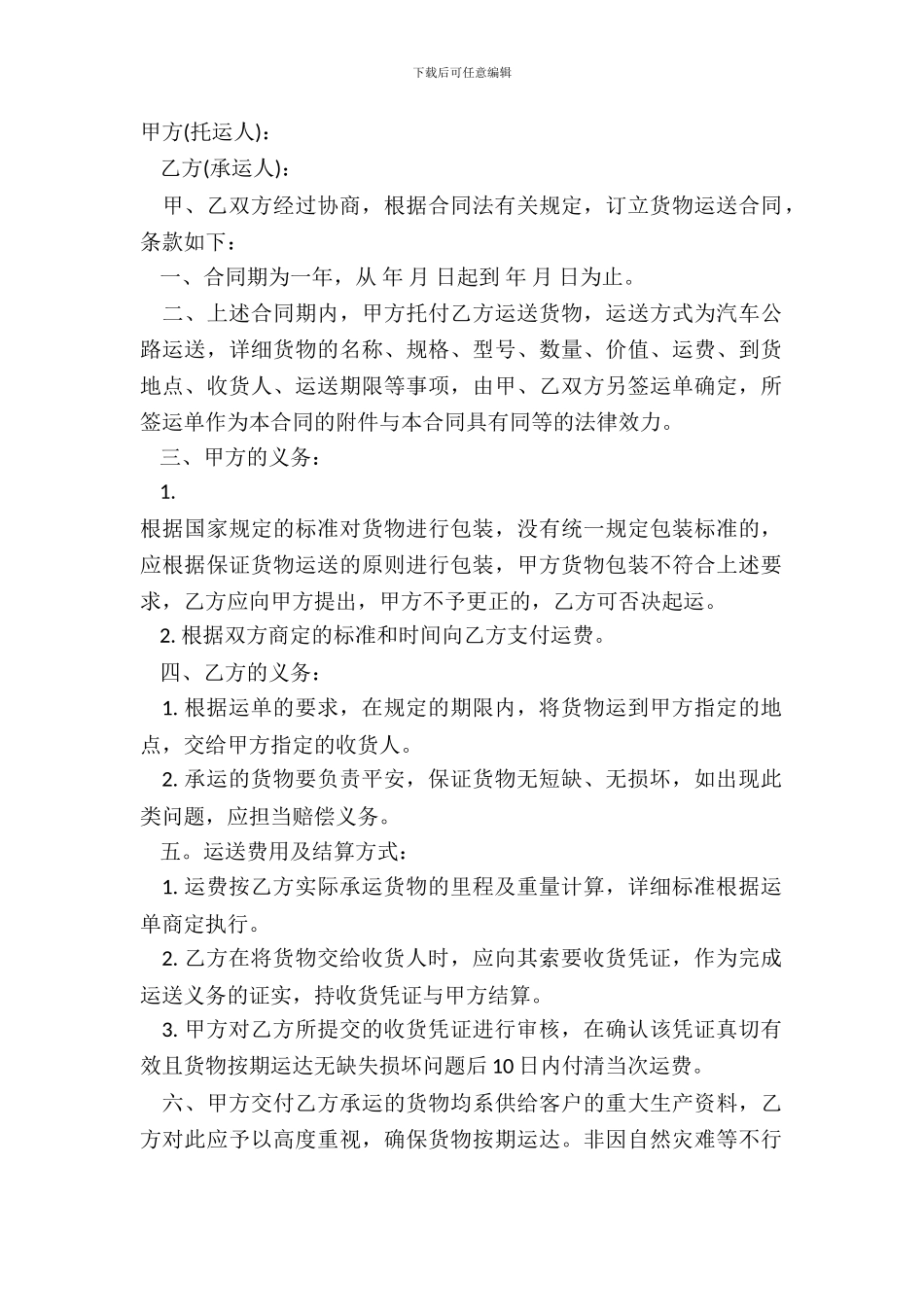 车辆运输合同范本_第2页