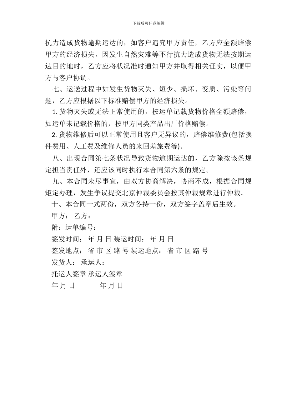 车辆运输合同范本_第3页