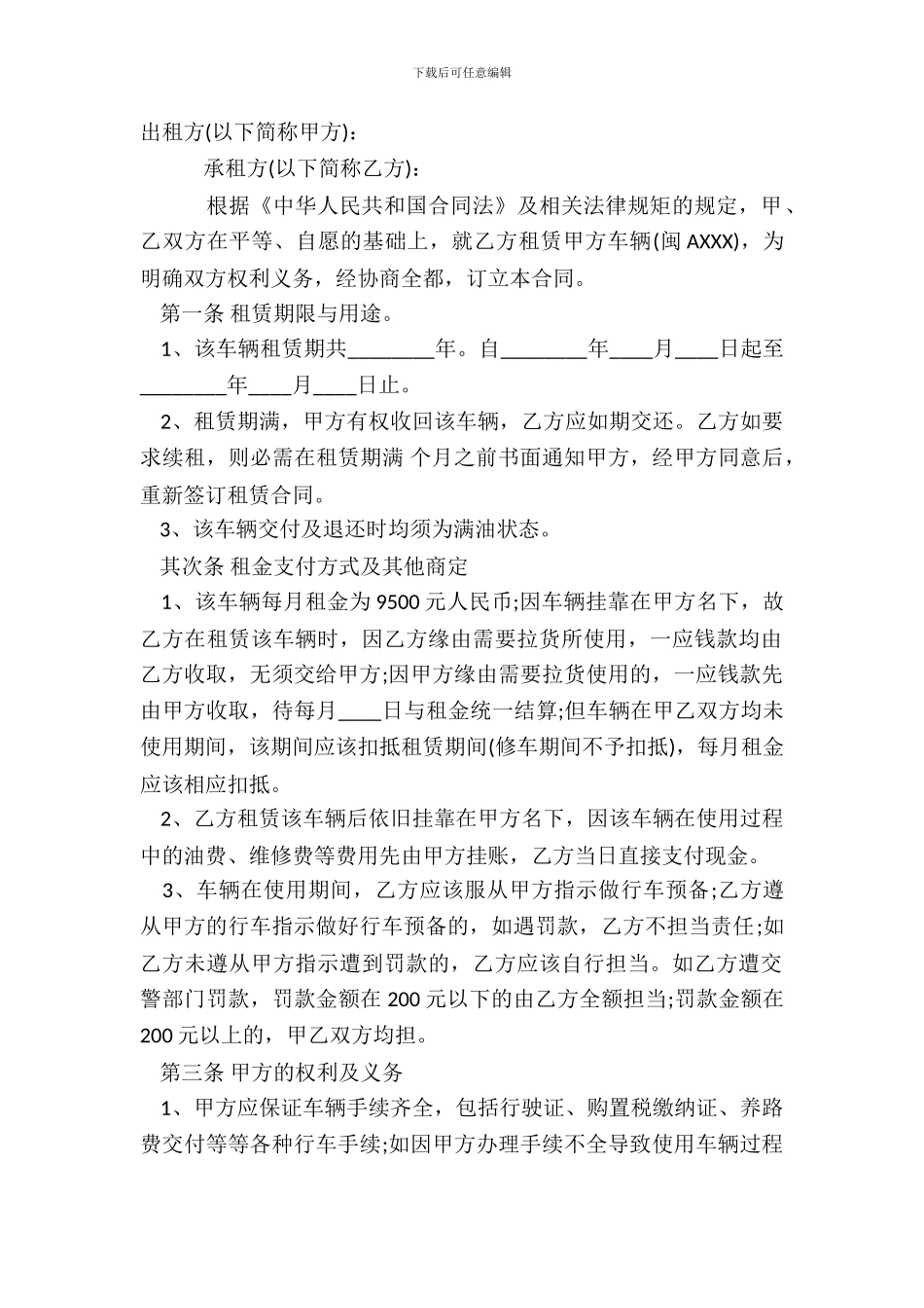 车辆运输租赁合同通用版_第2页
