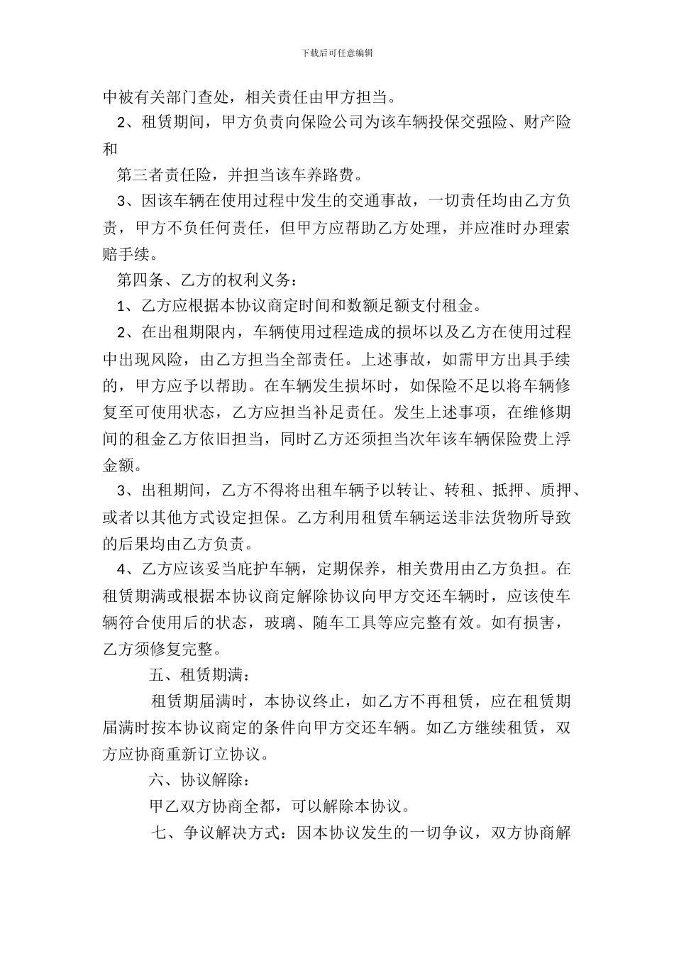 车辆运输租赁合同通用版_第3页