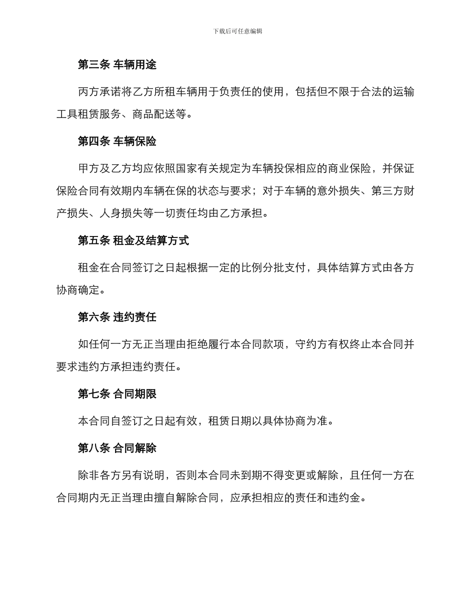 车辆运输租赁标准合同_第2页