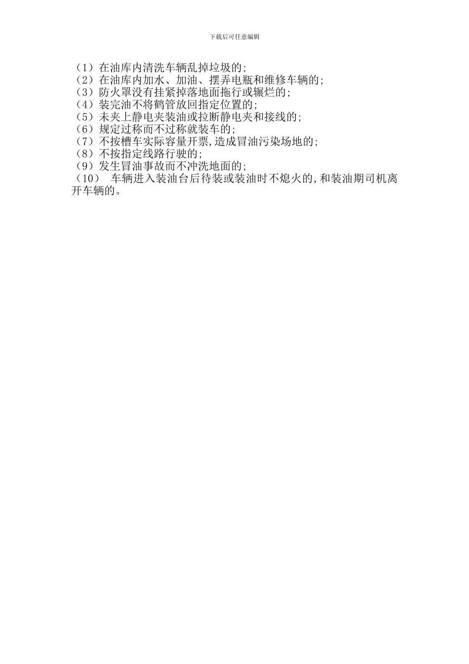 车辆进出库安全管理制度_第2页