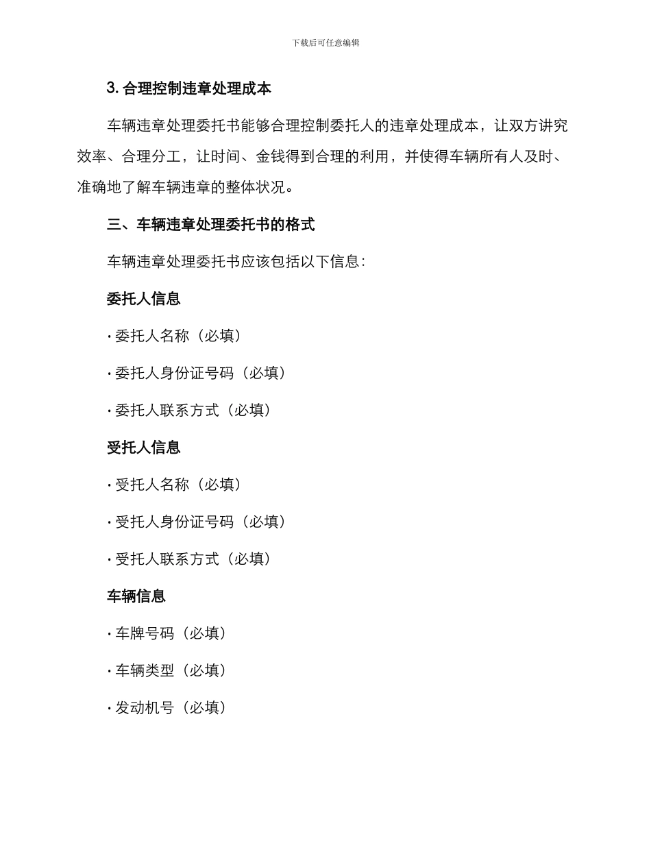 车辆违章处理委托书_第2页