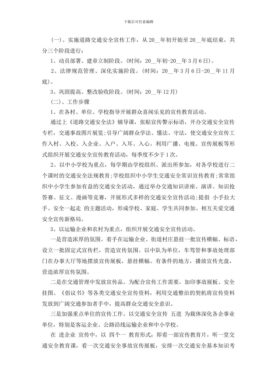 车辆道路安全计划三篇_第2页