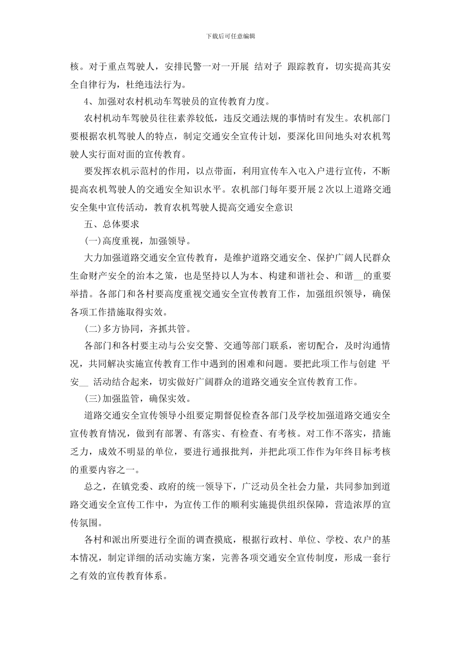 车辆道路安全计划三篇_第3页