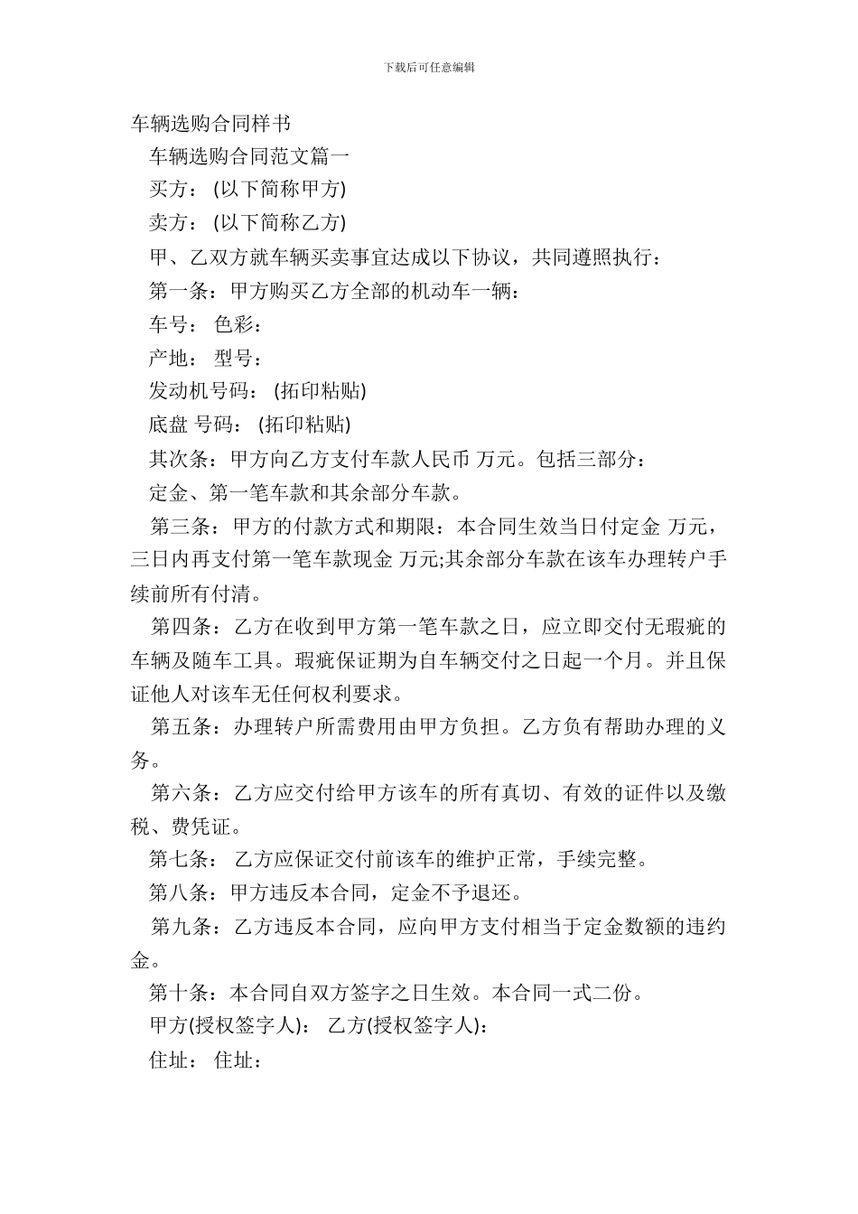车辆采购合同样书_第2页