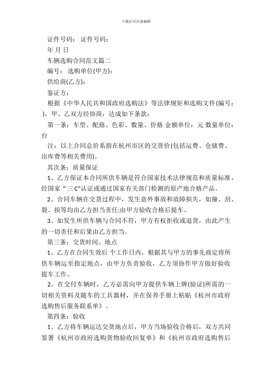 车辆采购合同样书_第3页