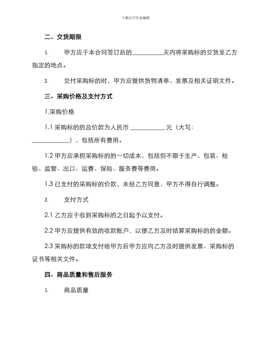 车辆采购合同采购合同_第2页