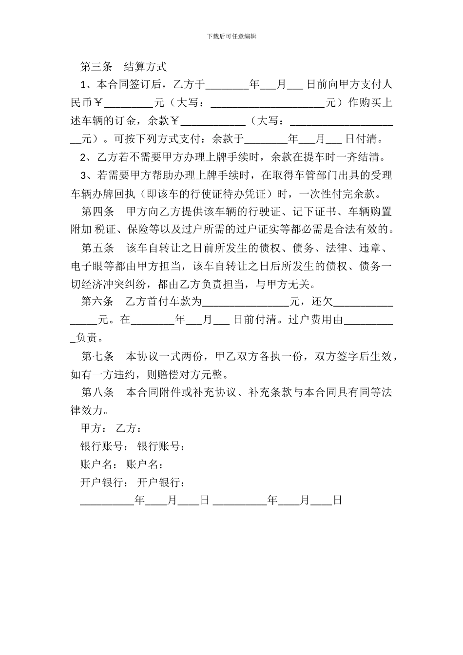 车辆销售合同范本_第3页