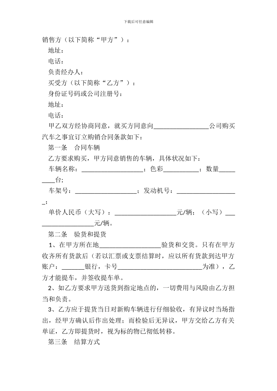 车辆销售合同范本最新_第2页