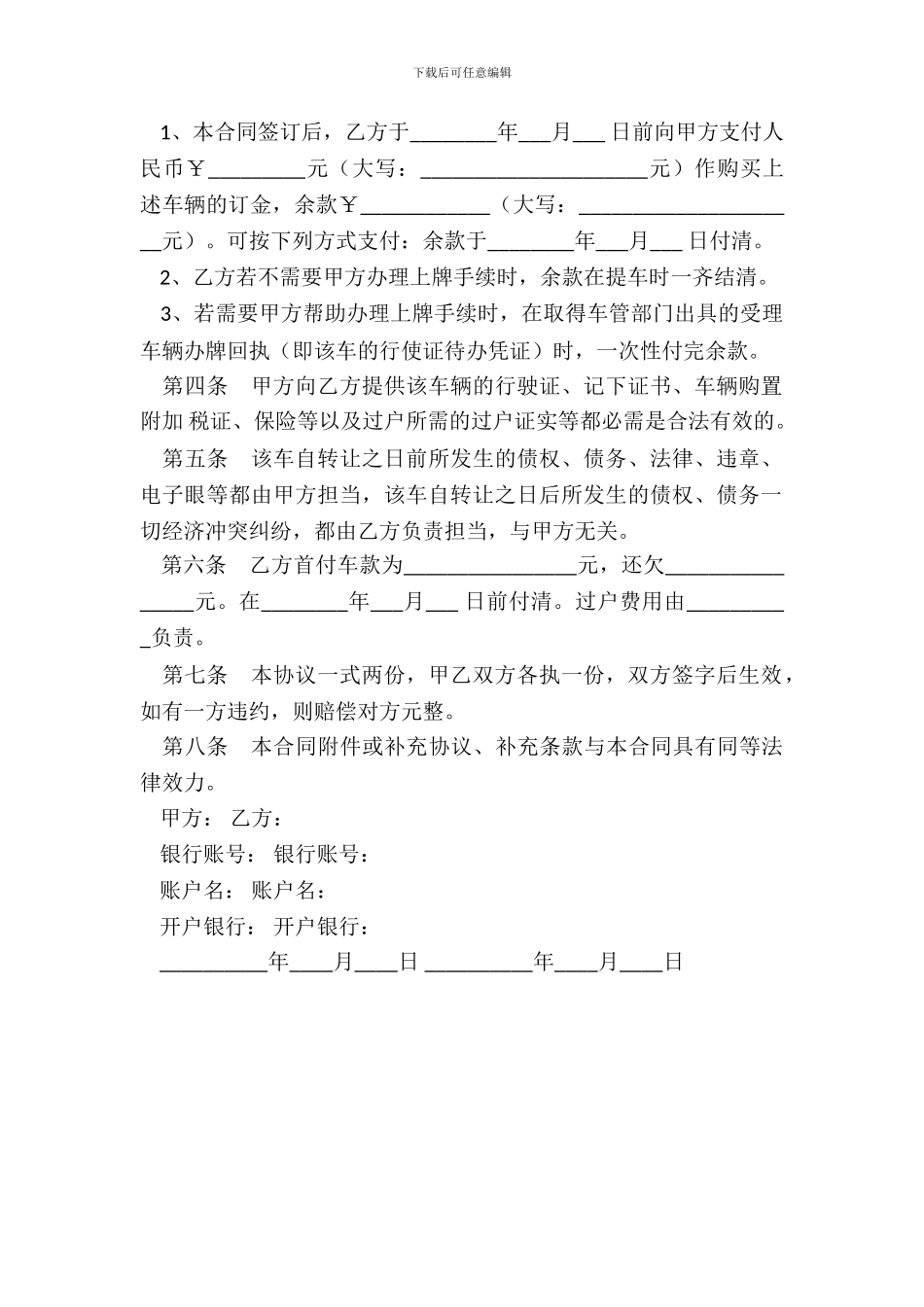 车辆销售合同范本最新_第3页