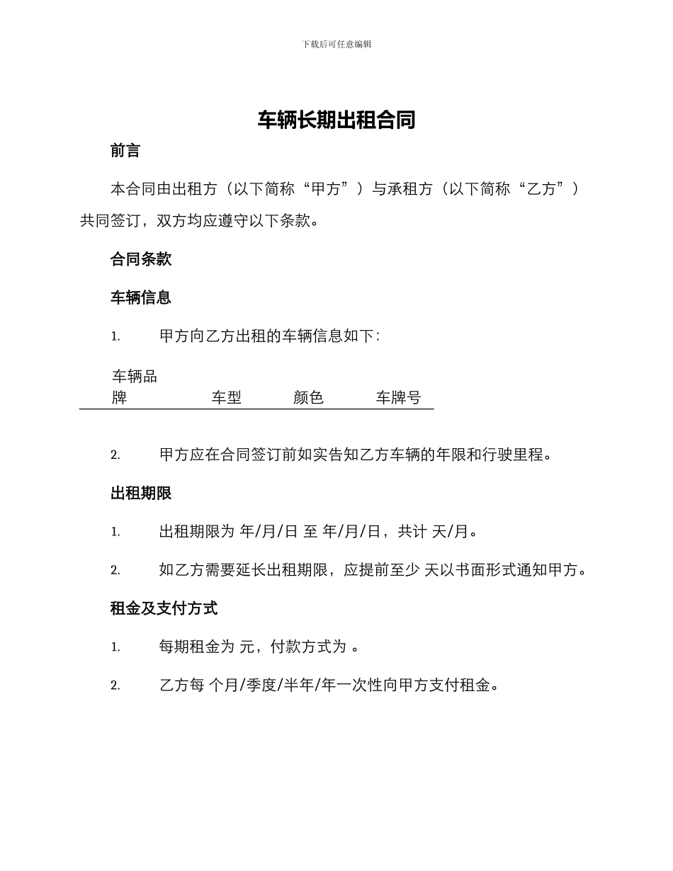 车辆长期出租合同_第1页
