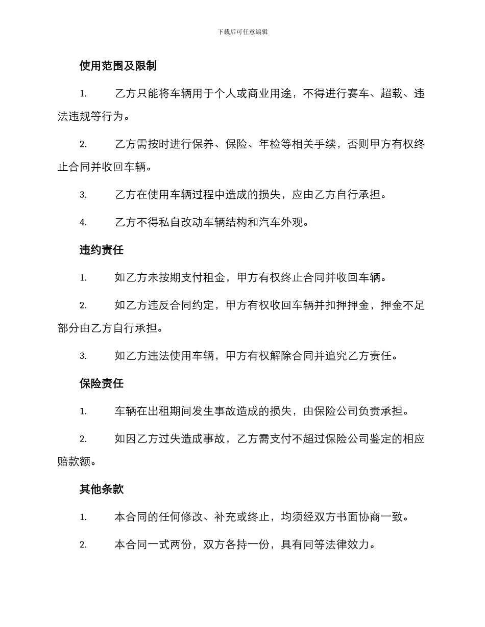 车辆长期出租合同_第2页
