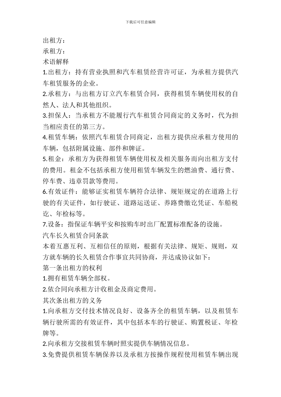车辆长期租赁合同_第2页