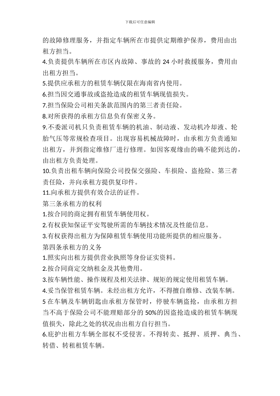 车辆长期租赁合同_第3页
