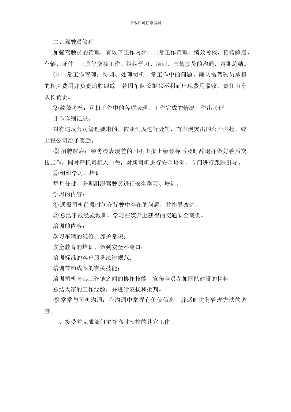 车辆队长岗位职责_第2页