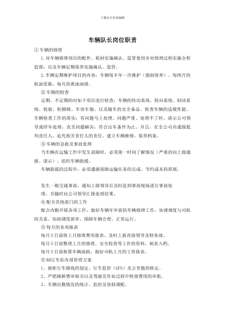 车辆队长岗位职责