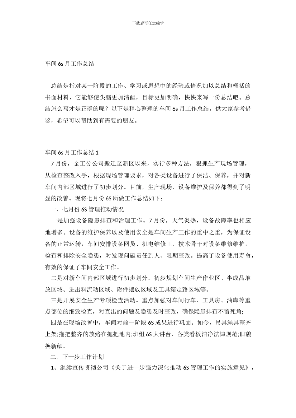 车间6s月工作总结_第2页