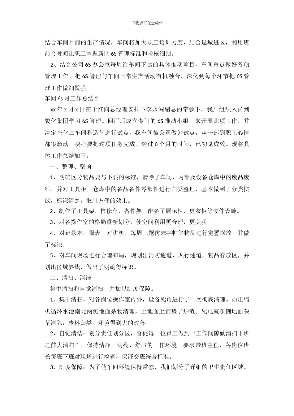 车间6s月工作总结_第3页