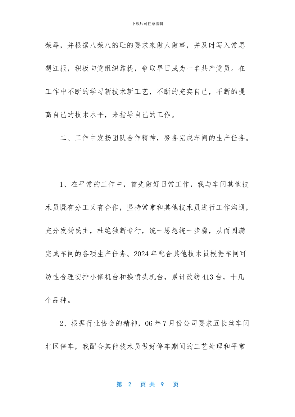 车间cnc技术员工作总结_第2页