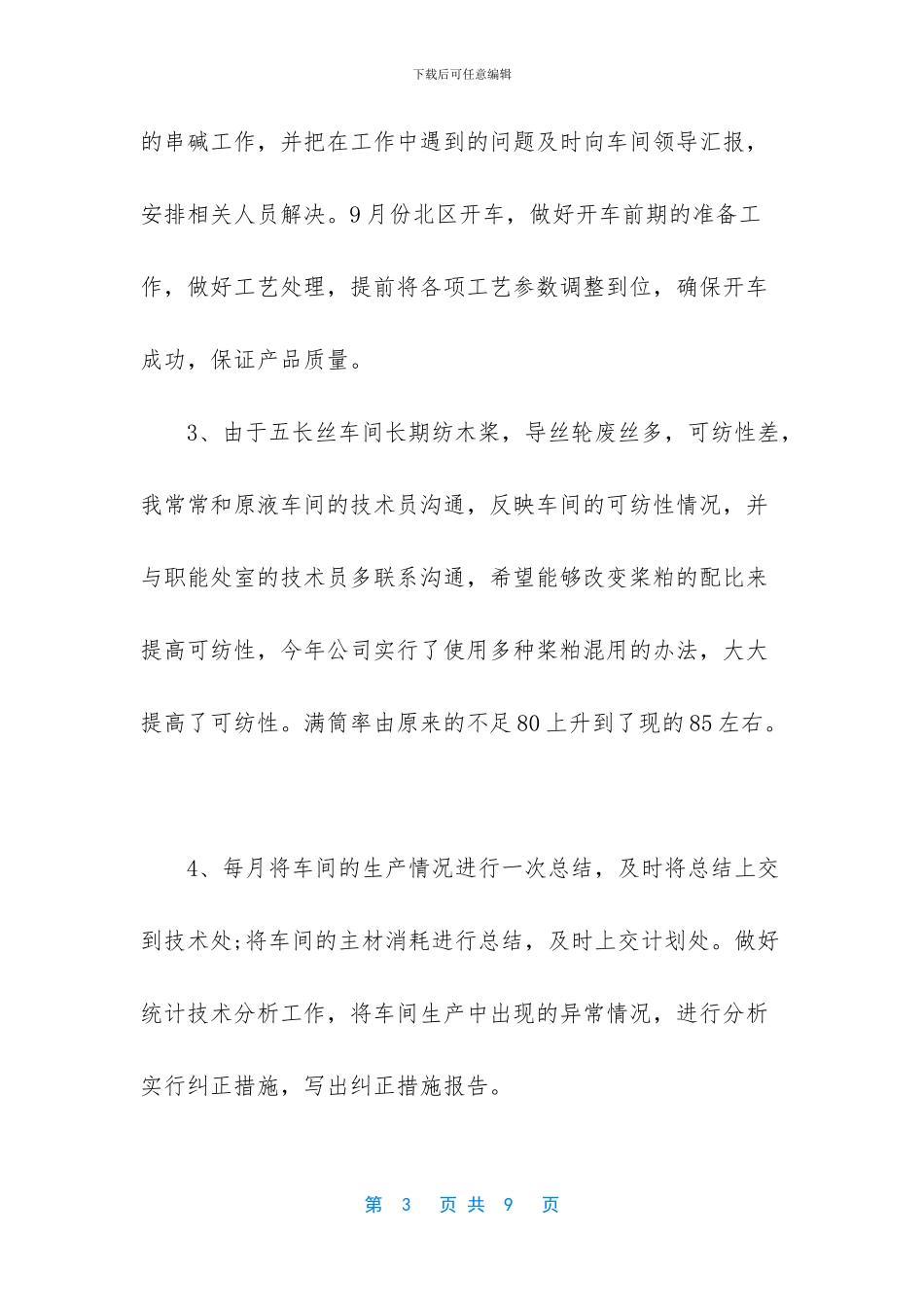 车间cnc技术员工作总结_第3页