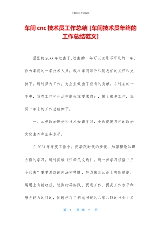车间cnc技术员工作总结