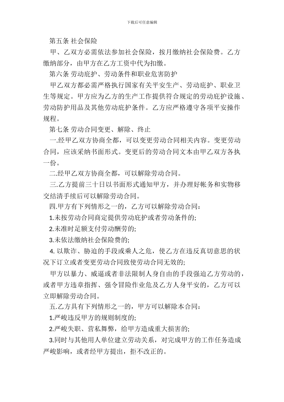 车间一般劳动合同格式_第3页