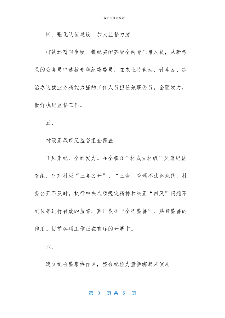 车间上半年工作总结及下半年计划_第3页